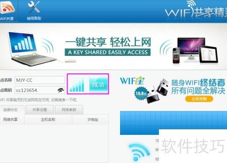 筆記本W(wǎng)iFi共享軟件安裝與選擇指南