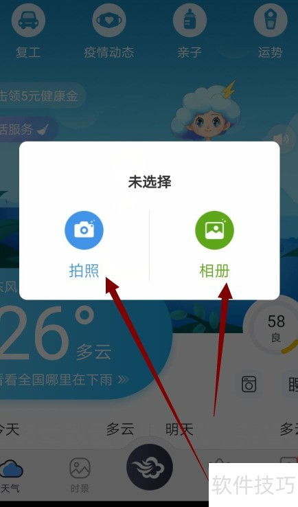 墨跡天氣實景發(fā)布全攻略 軟件功能詳解與使用教程