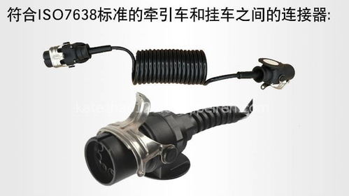 卡車重型配件優(yōu)選 斯拜秀 15芯螺旋電纜及電器接插專家指南
